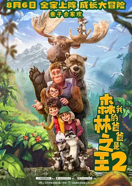 邓家佳出演的“最心酸富二代”林萌萌将会给观众带来别样的观影感受，更成为了本片的重要看点之一。