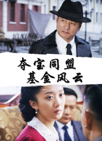影片讲述的是黄子华饰演的废柴律师林凉水，为维护深陷虐女冤案的单亲妈妈，向权 郭敬明被控
