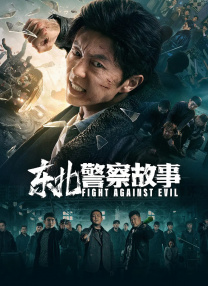 在预告中，各种关于反恐的战争依次打响。