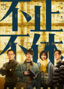 影片近日获第九届北京国际电影节“注目未来”国际展映单元“最受观众注目影片奖”。