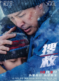 A：我觉得突破最大的是我们要说唐山话，因为我们是演唐山一个县级市迁安那里的故事，所以我们要练很久的唐山话。