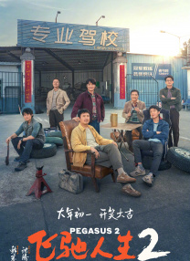 60岁帅老头布拉德·皮特演F1车手 2024-05-17 日前，由约瑟夫·科辛斯基、布拉德·皮特、戴姆森·伊德瑞斯、凯瑞·康顿、托比亚斯·门基斯、哈维尔·巴登主演，F1赛车题材电影《顶点》（暂定）定档，将于2025年6月27日登陆北美院线，进行两星期的 《F1：狂飙飞车》举办观影会 开启热血极速之旅 2025-07-03 由约瑟夫·科辛斯基执导，布拉德·皮特主演的F1大奖赛主题电影《F1：狂飙飞车》日前在北京举办观影会。